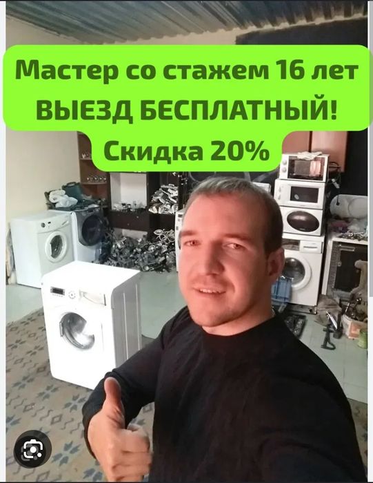 Ремонт сушильных посудомоечных и стиральных машин
