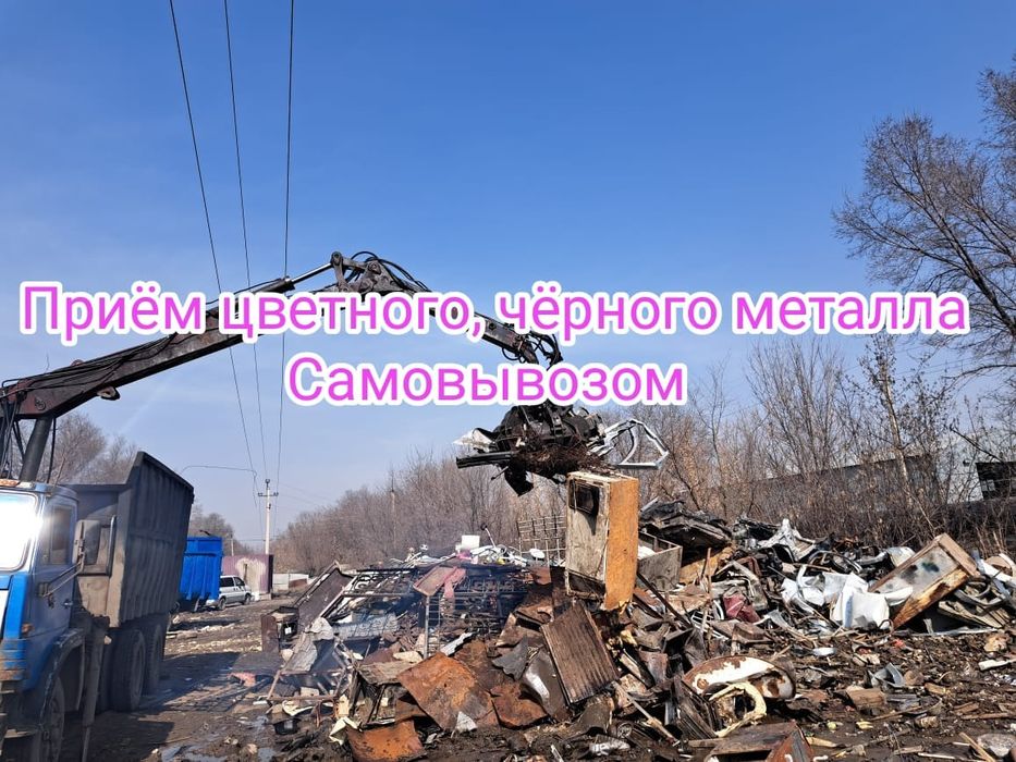 Принимаем черный металл
