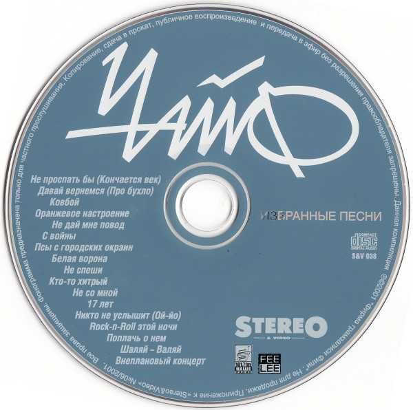 CD audio ( диски - приложение к журналу Stereo & video )