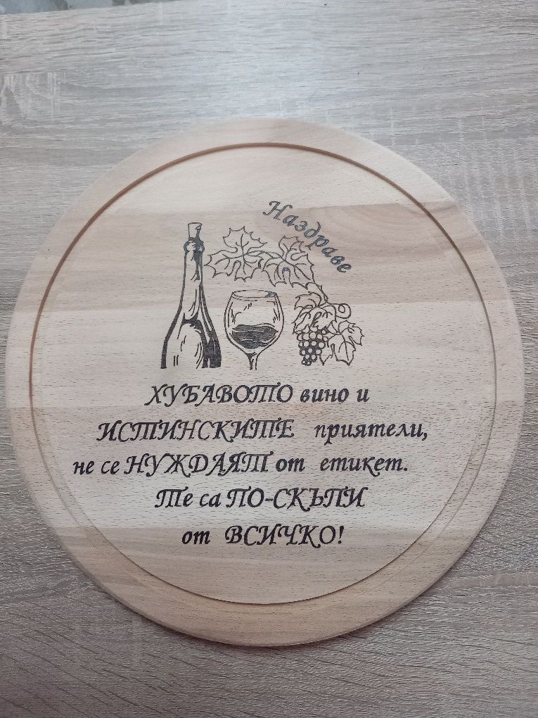 Дъска за мезе.      .