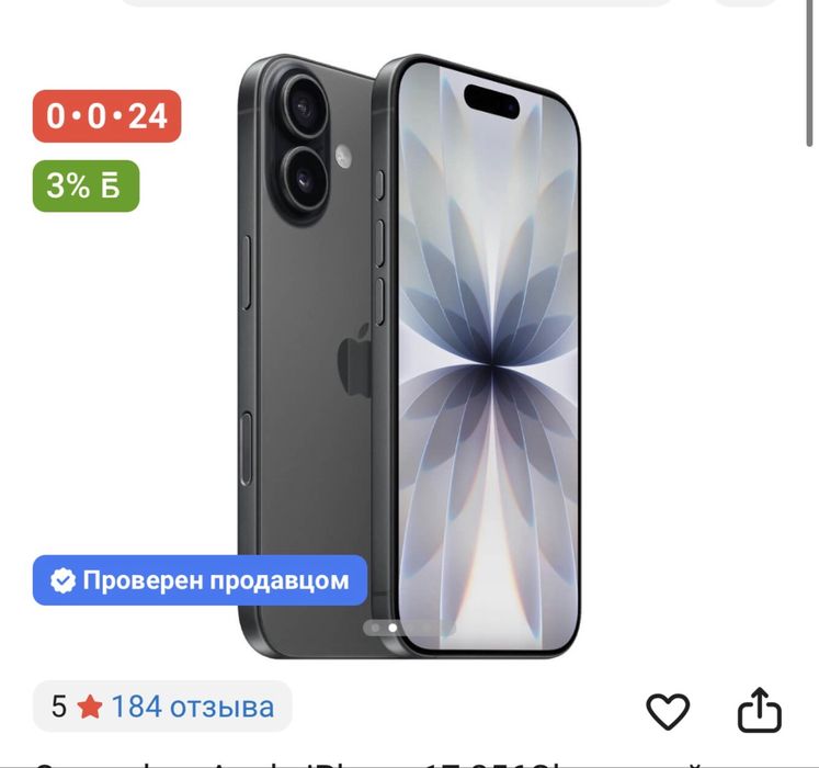iPhone 17 запечатанный.