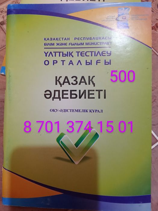 Қазақ әдебиеті Тест-Ент-500тг