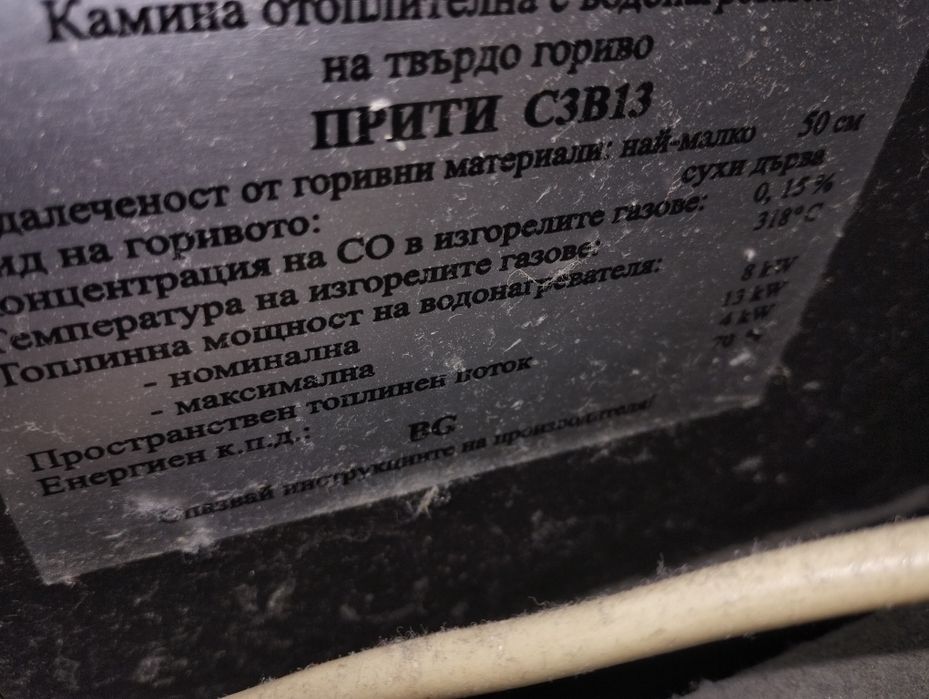 Камина с водна риза