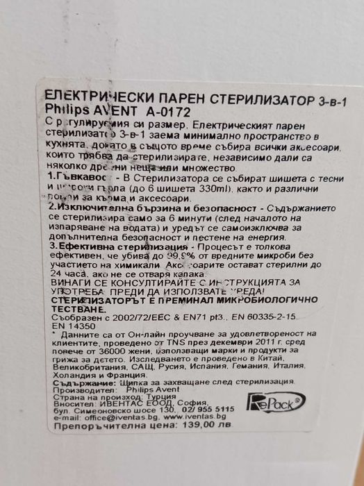 Стерилизатор Avent и подарък възглавница за кърмене Loreli.