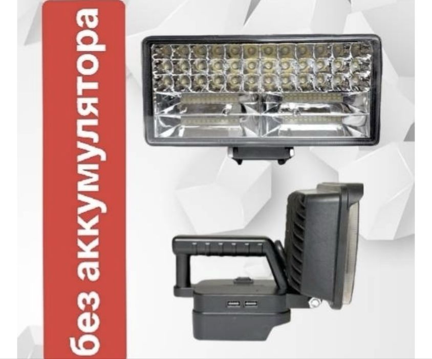 Фонарь-прожектор  питание от аккумулятора