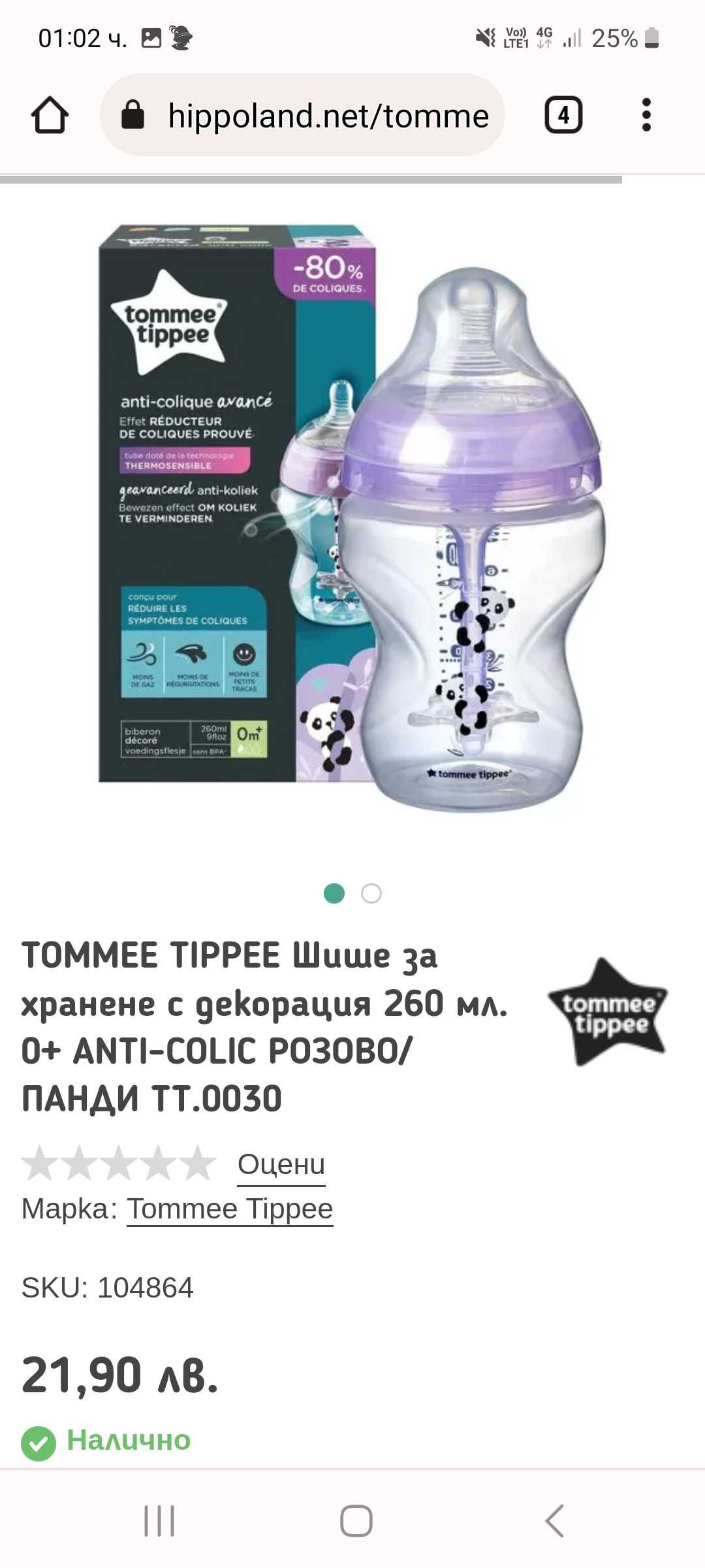 Шишета Tomme Tippee