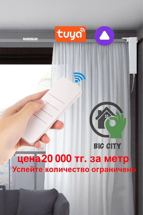 Электрокарниз , умный шторы, электрошторы
