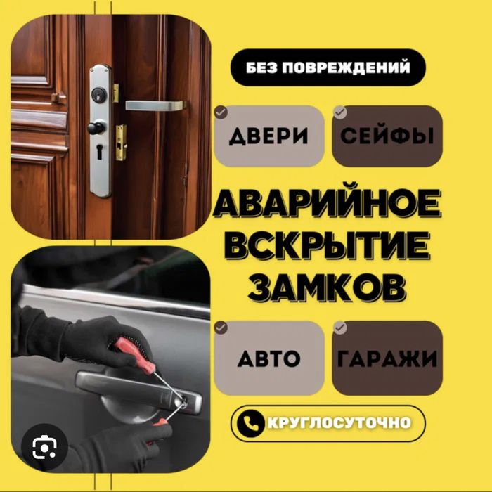 Вскрытие авто сейф машина  квартир медвежатник круглосуточно