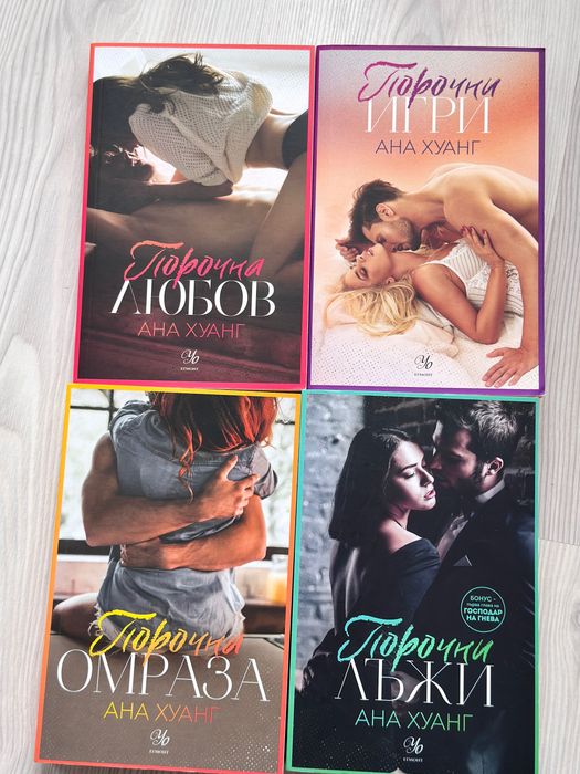 Поредици съвременни  романтични романи