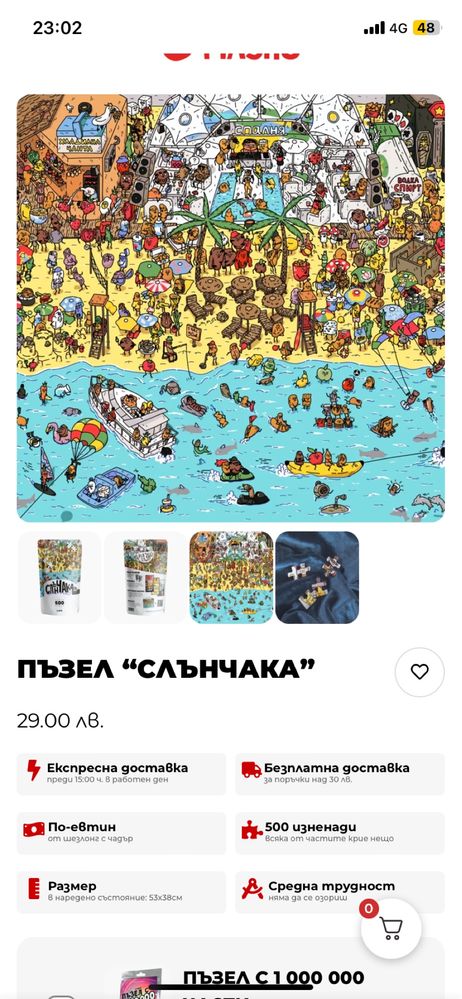 Пъзел Слънчака