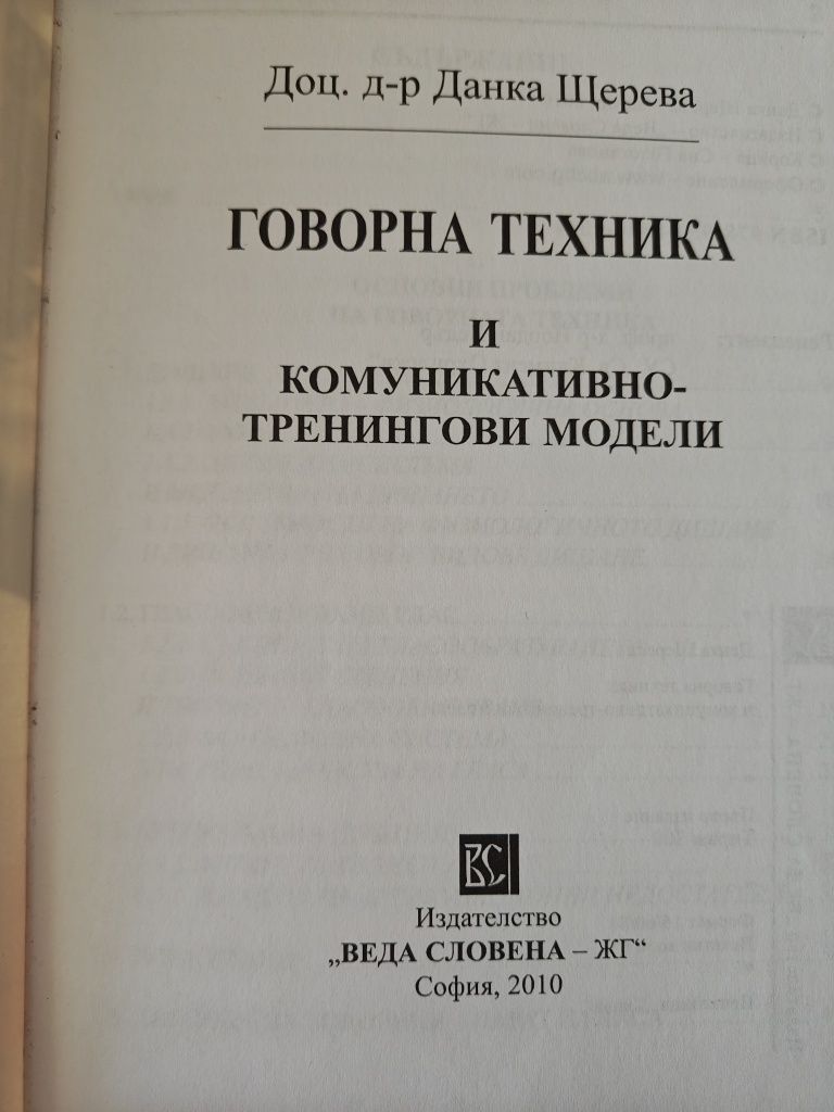 Книги специална педагогика