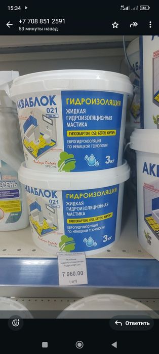 Гидроизяляция для ванн