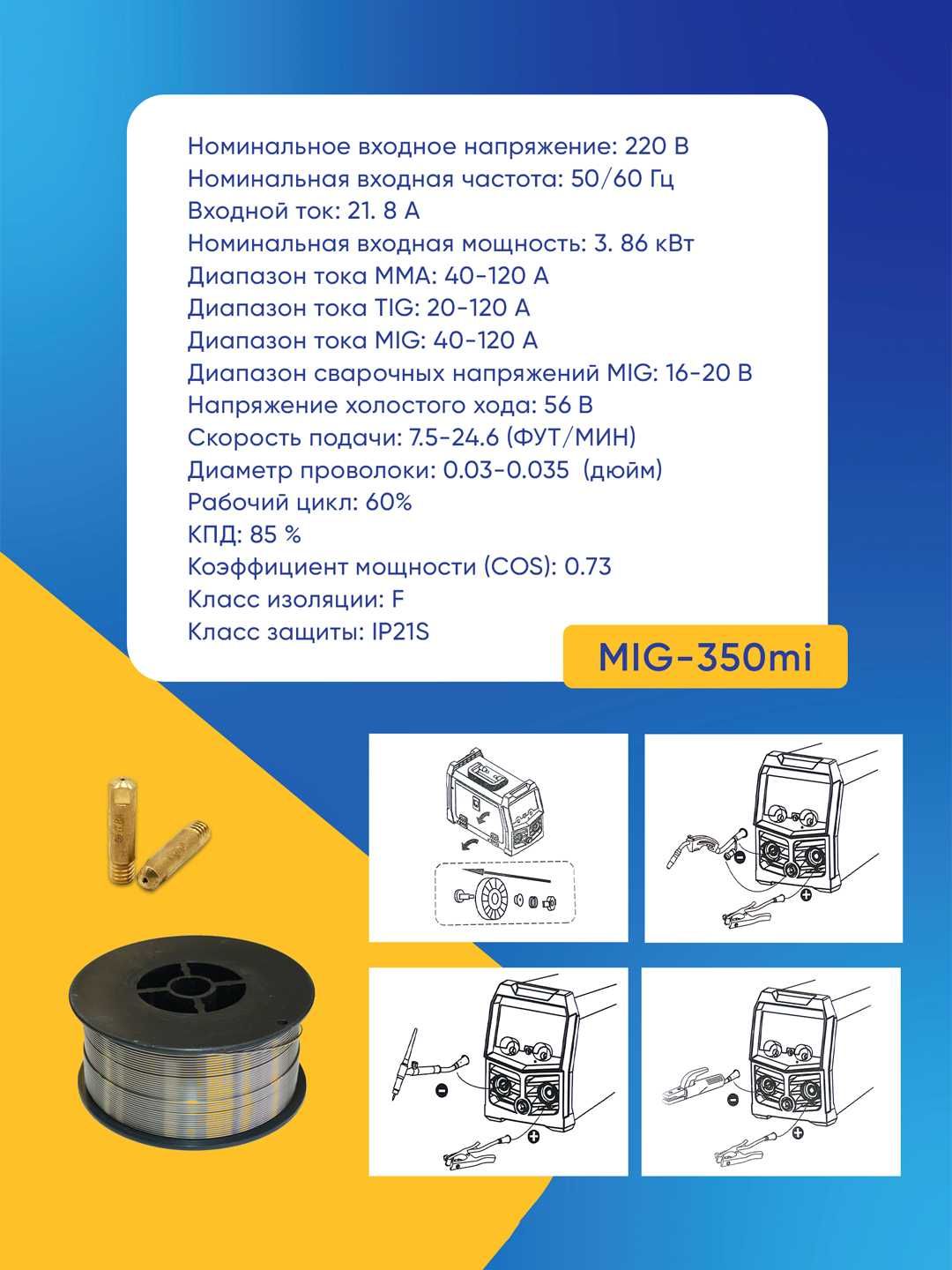 Сварочный аппарат Rolf MIG-350, 2 в 1