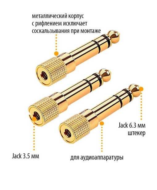 Переходник Audio Jack 3.5 мм F (мама) - 6.3 мм M (папа)