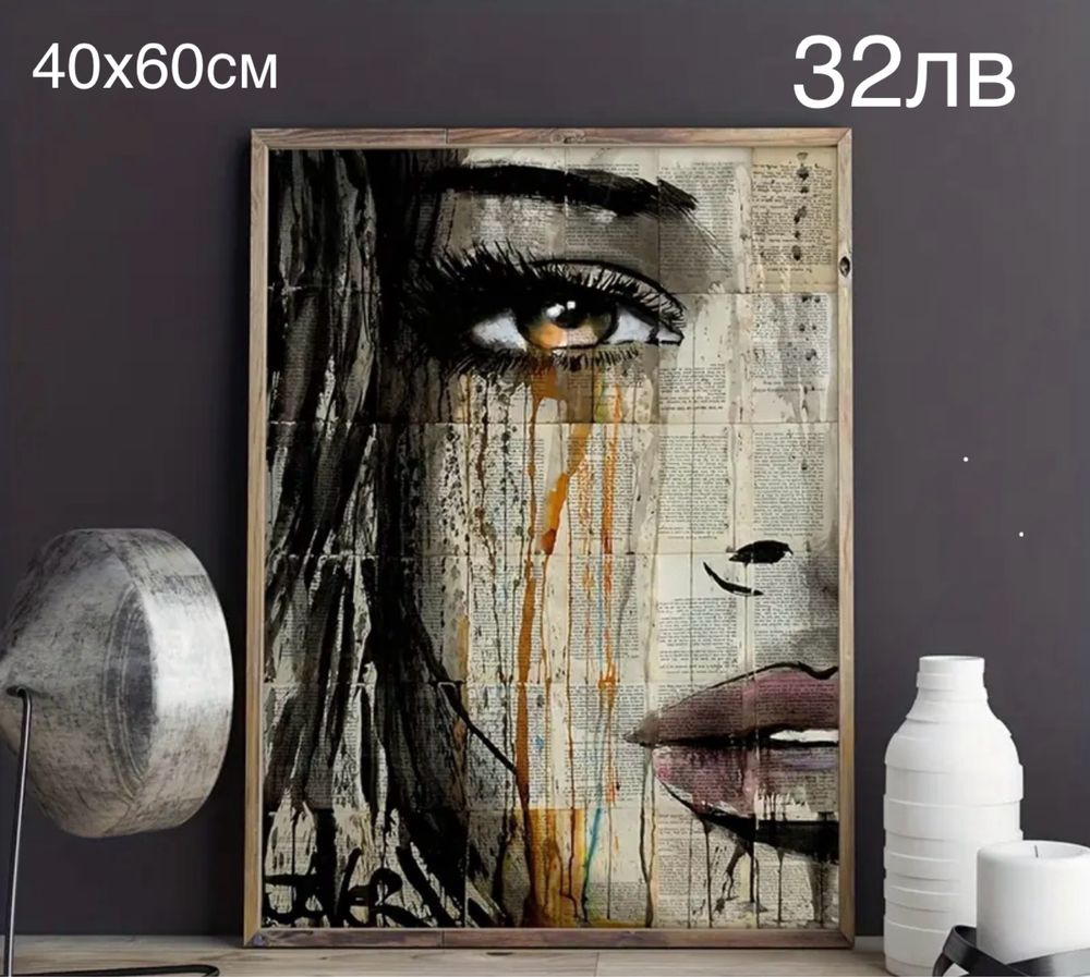 Модерни картини (принтове) с рамка – изкуство за твоя интериор