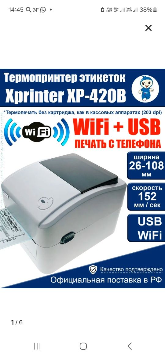 Продам термопринтер