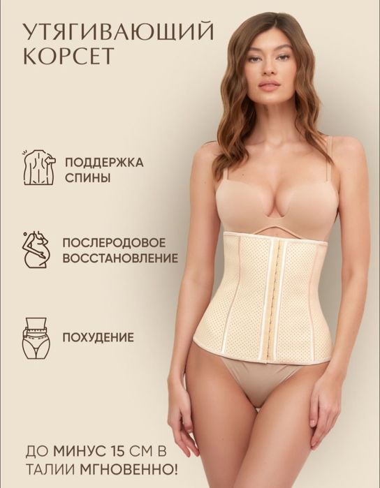 Корсет подтяжка женская одежда квартира сумка подарок платье спорт