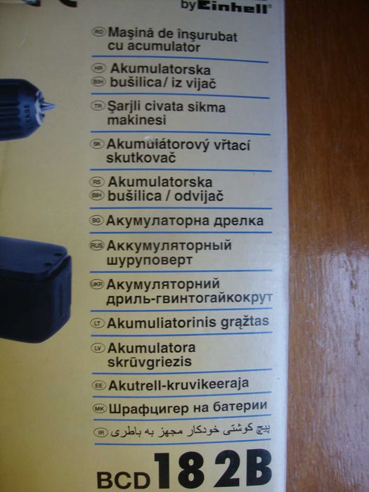 Акумулаторна бормашина  (винтоверт) немска Модел: BCD 18 2B