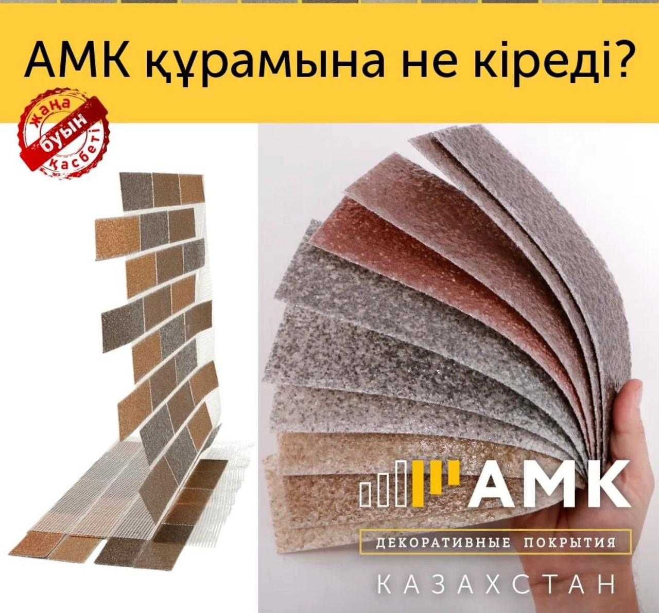 Декоративное покрытие АМК для фасада