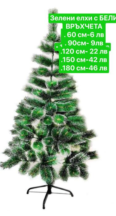 Коледна елха, изкуствена коледна елха, елхи