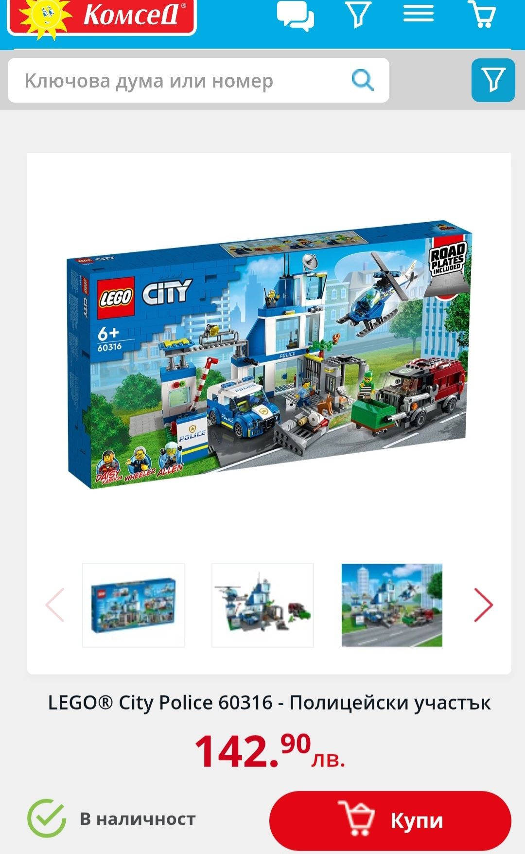 Лего конструктор - Lego City Police