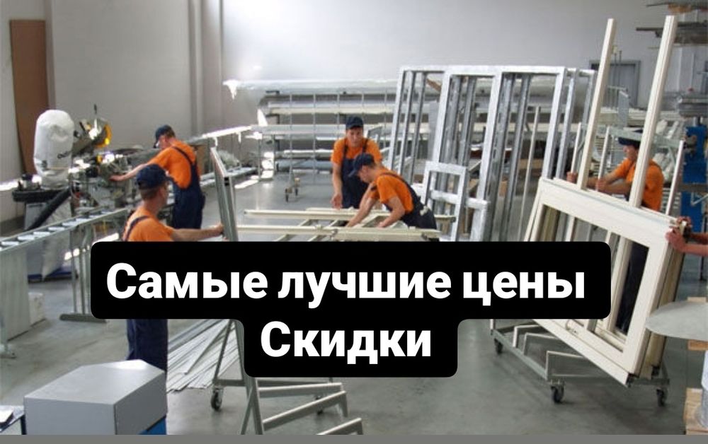 Пластиковые окна двери витражи балкон  Немецкий