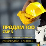 Продаются новые ТОО с лицензией на СМР 3 категории Усть-Каменогорск