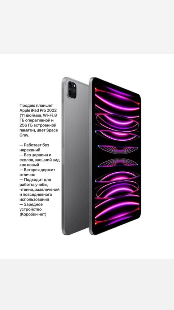 Продается Планшет Ipad Pro