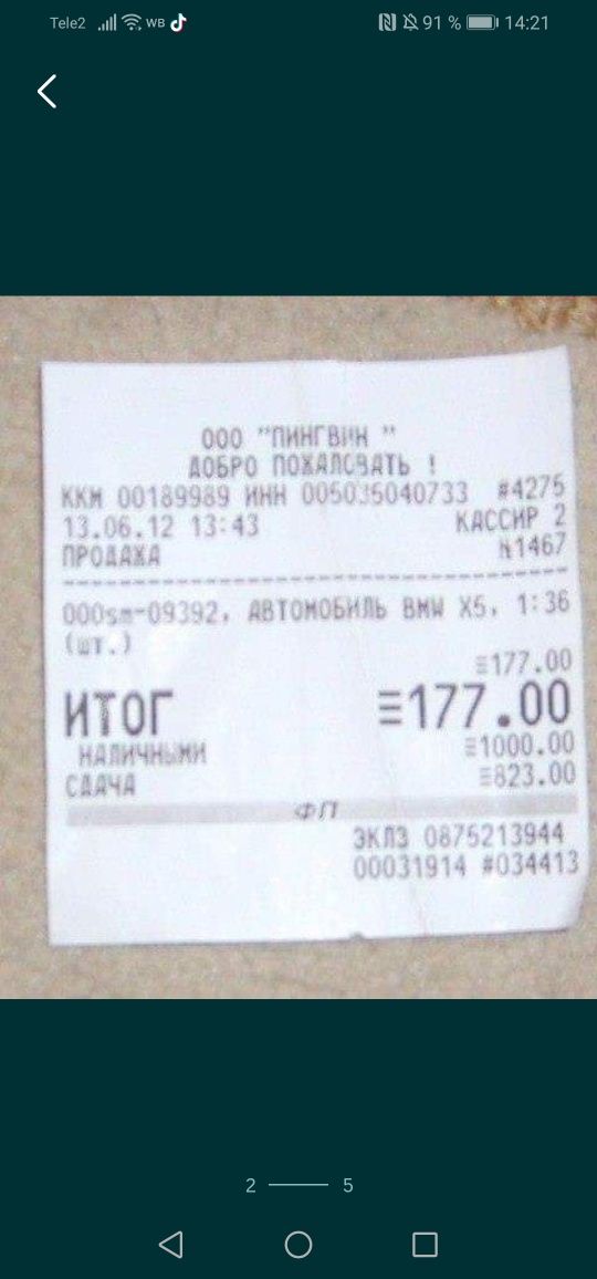 Товарный чек ИП, Тоо.