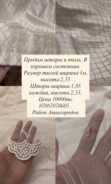 Продам шторы и тюль в хорошем состоянии