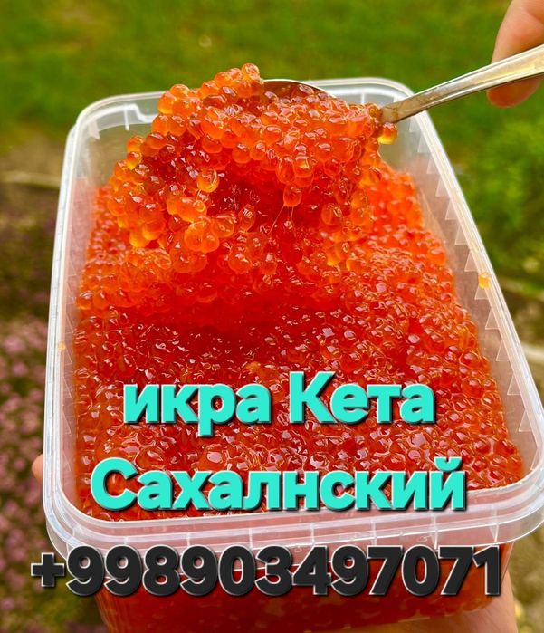 Икра Фарели—Икра Кета