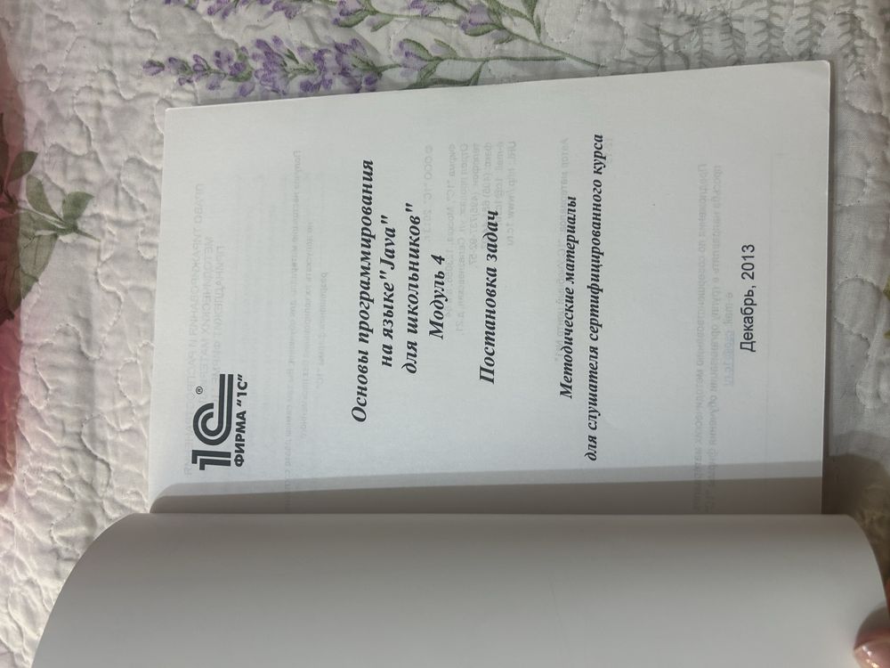 Методичка по основн программирования Java