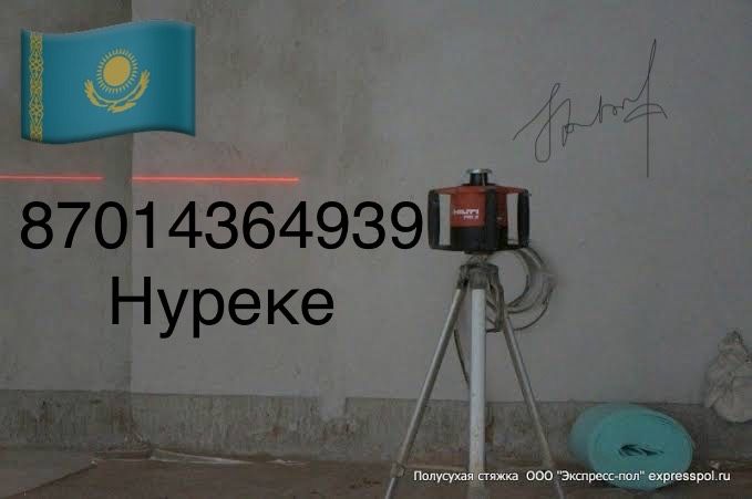 Стяжка аулаға үйге құяамыз