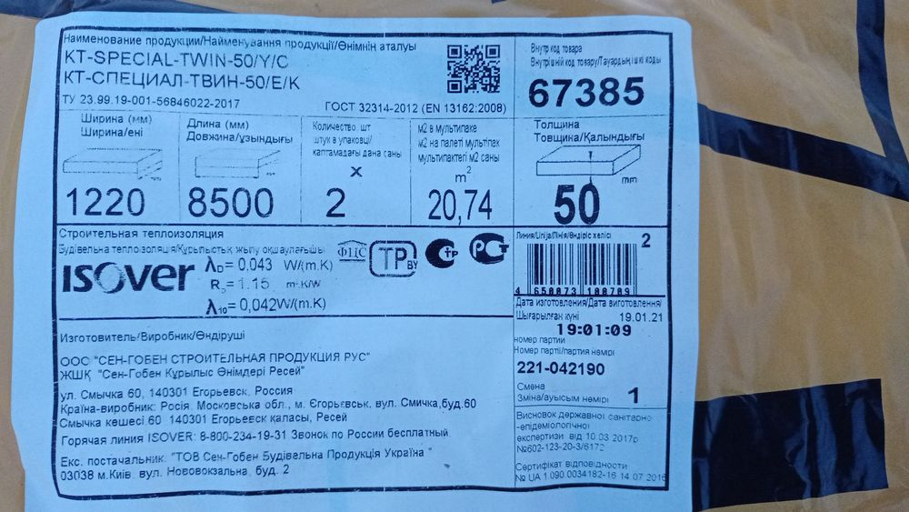 утеплитель минвата