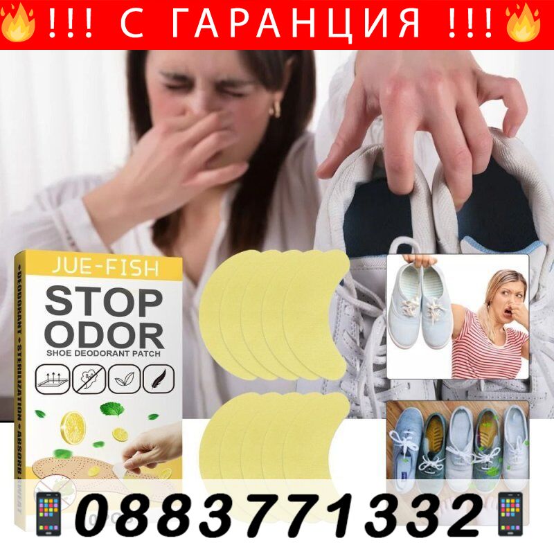 НЕМСКИ Лепенки за премахване на миризма – StopOdorPatch + ЛЕД ФЕНЕР