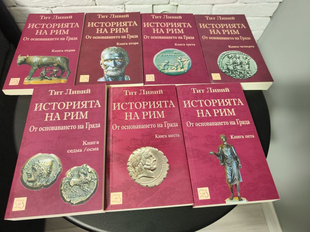 Книги-Цезар, Историята на Рима и Бъдеще
