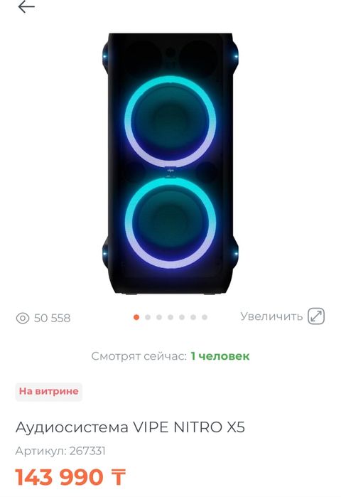 Продам колонку Vipe x5 100 ват