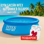 Бассейн Intex Easy Set надувной, basseyn naduvnoy 244*76, 2419 литр