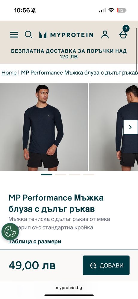 Нова блуза my protein