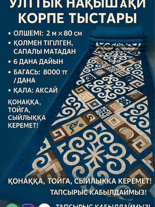 Чехол для корпе 2*80, 180*80