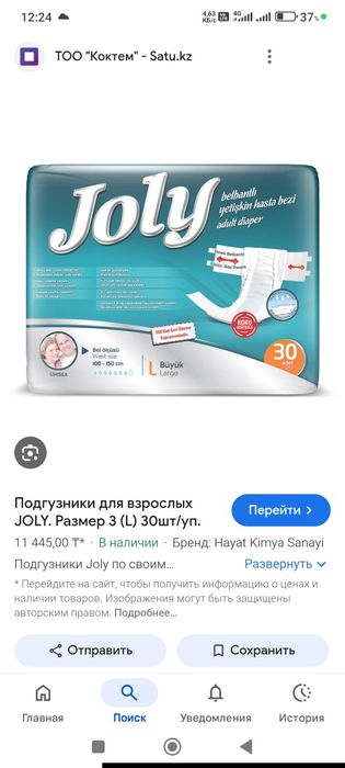 Подгузники для взрослых 3 ка