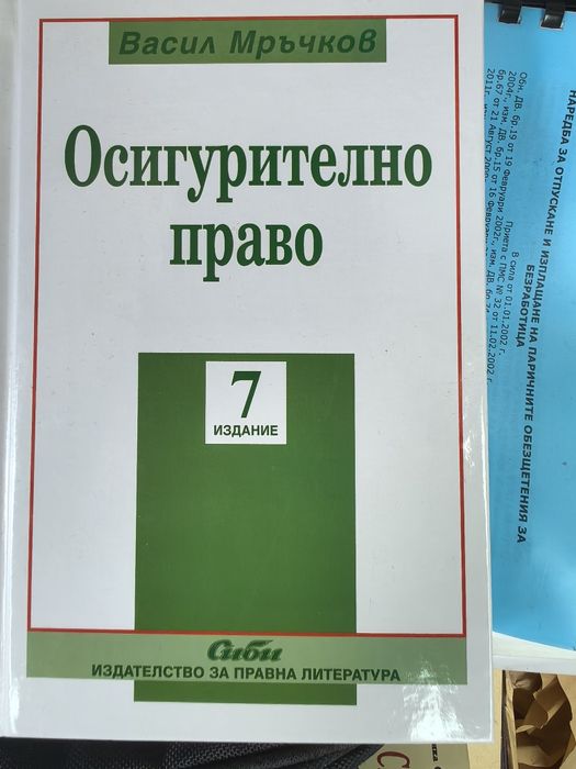 Книги по специалност право