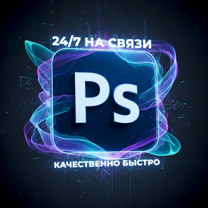Фотошоп , Услуги фотошопа