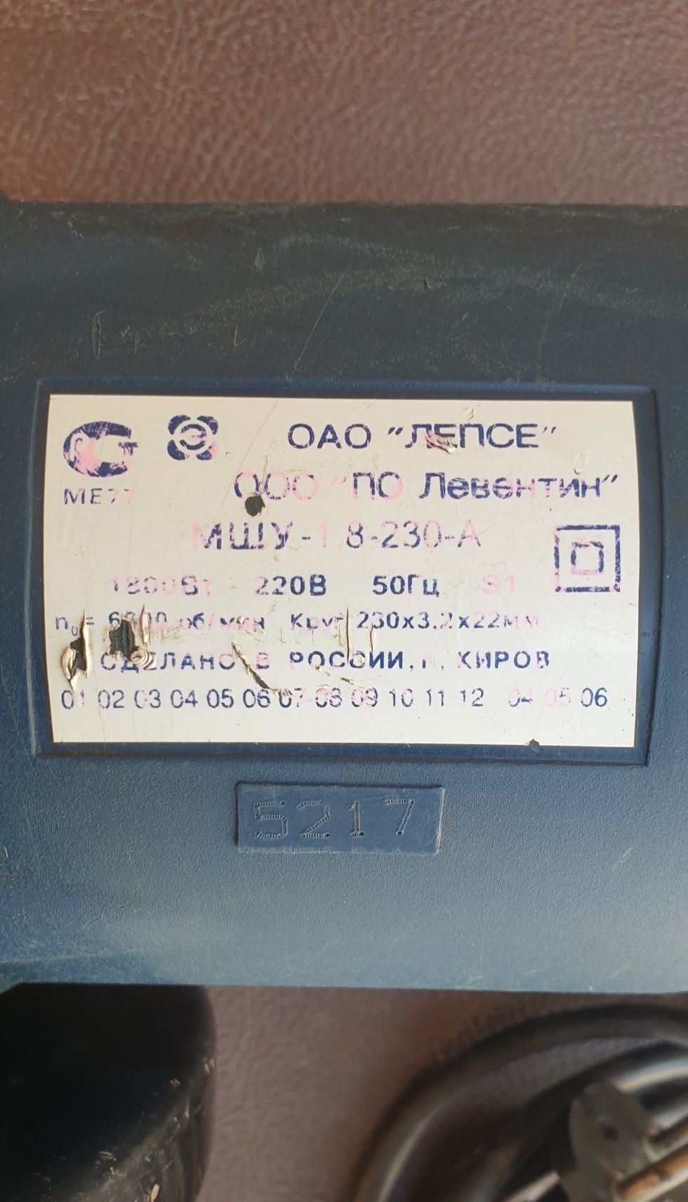 Болгарка ЛЕПСЕ диск 230 Россия оригинал
