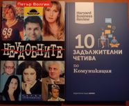 Нови книги, изчерпани в търговската мрежа