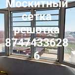 Москитные сетки внутренний+защитный решётка