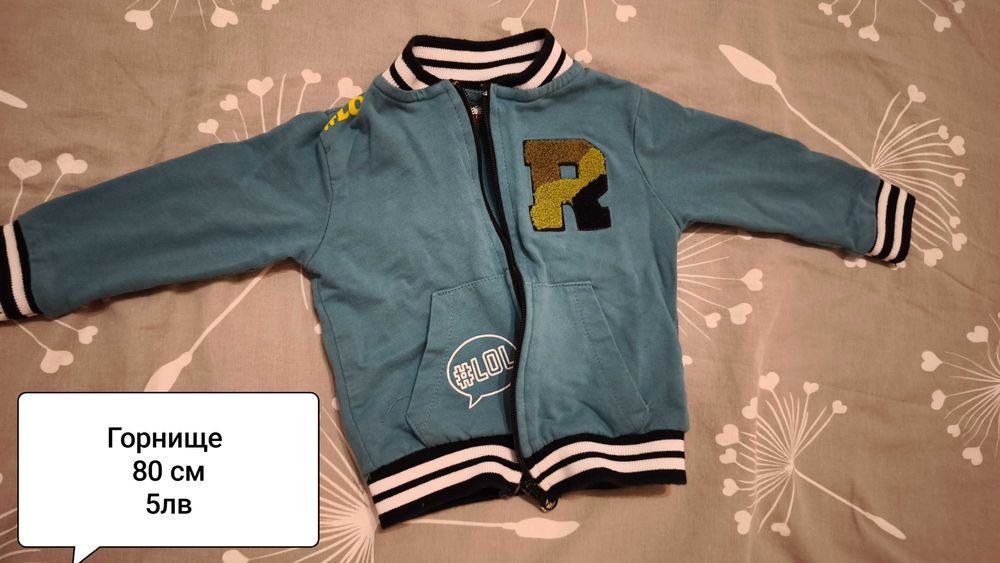 Бебешки дрехи 12 м