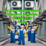 Мойка кондиционеров Чистка Профилактика ОСТАВЬТЕ ЗАЯВКУ В Telegram