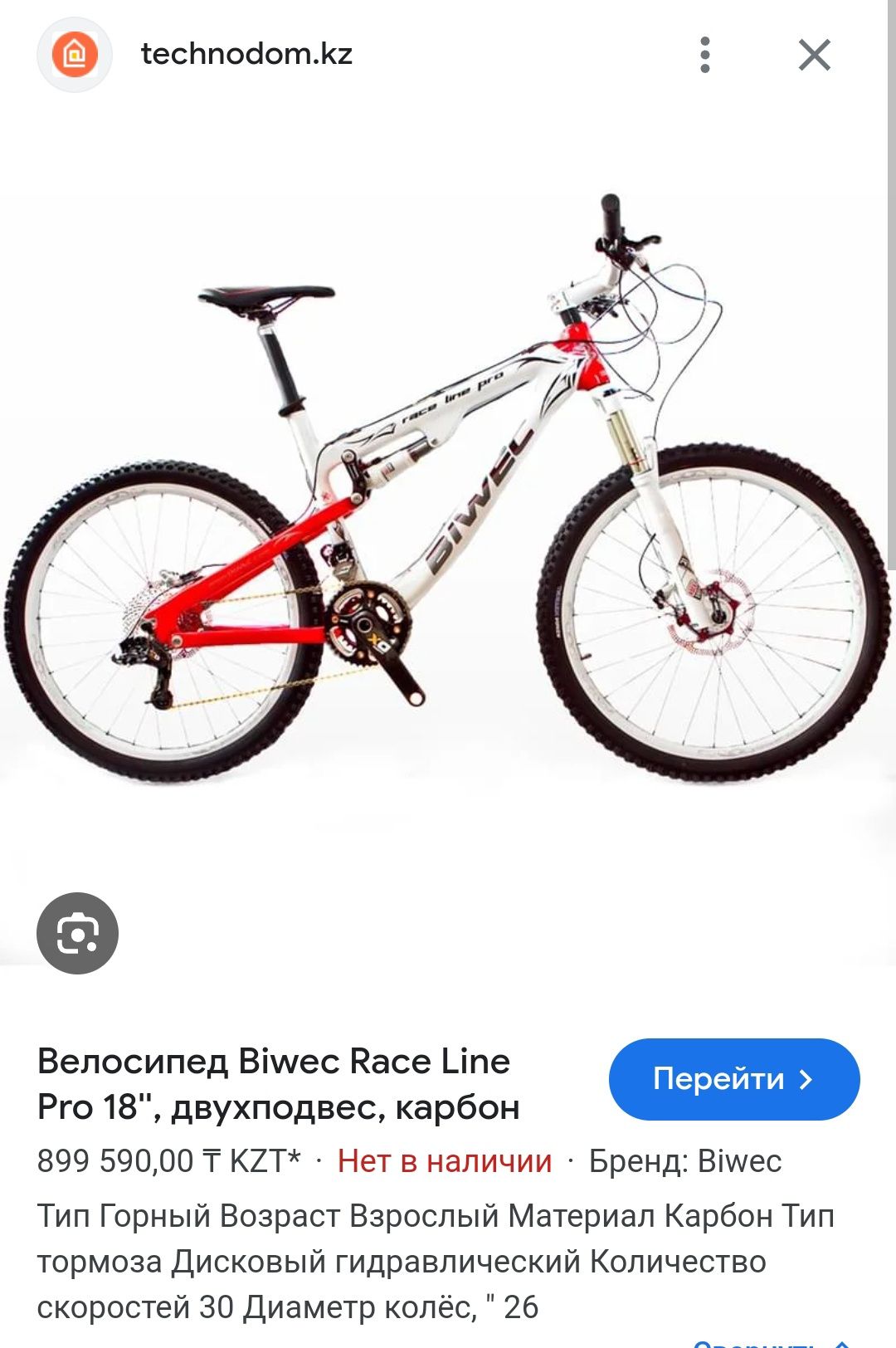 Продам Велосипед Biwec Race Line Pro 18'', двухподвес, карбон