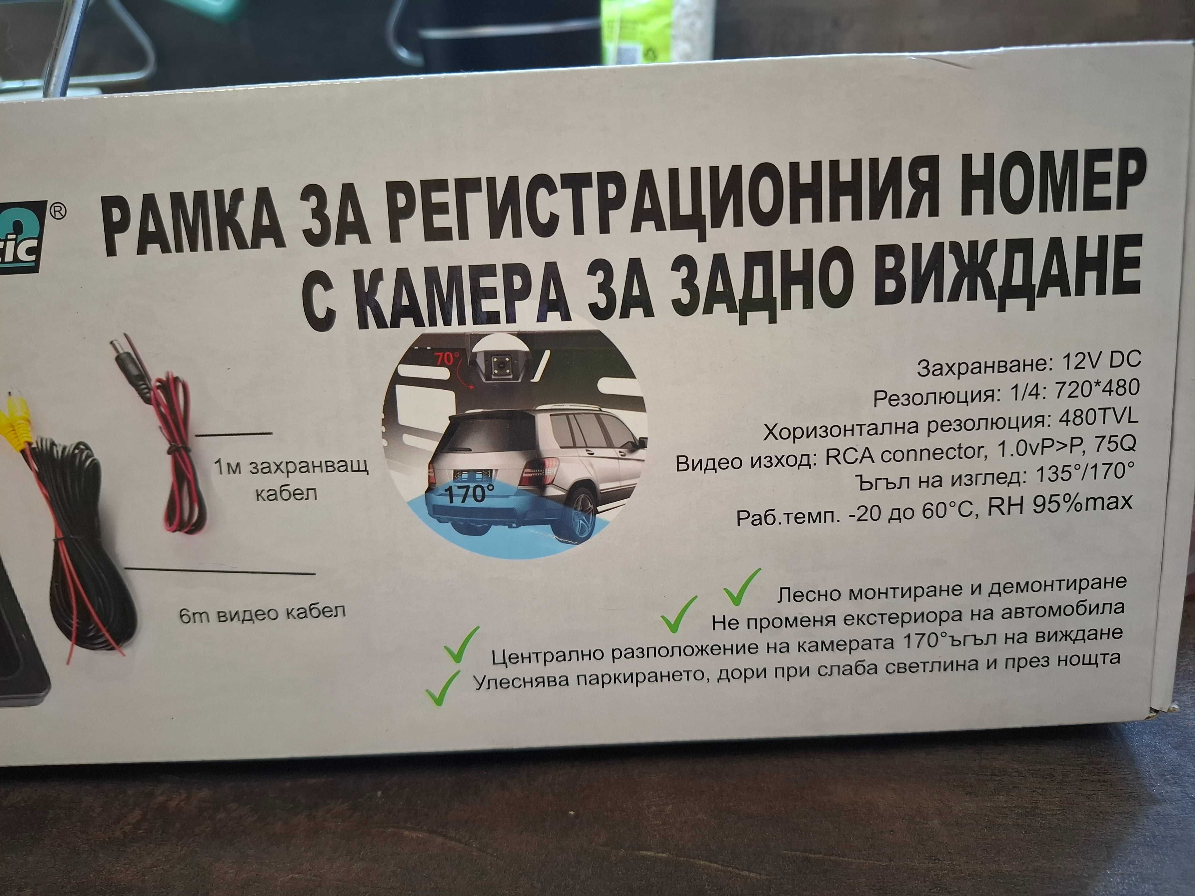 Рамка за регистрационен номер на кола
